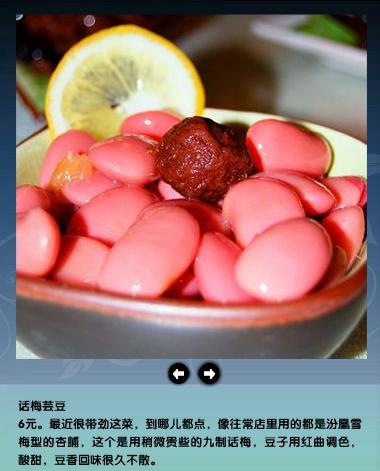 话梅芸豆.JPG