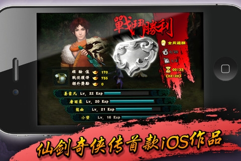 《仙剑奇侠传5》iOS版正式上架