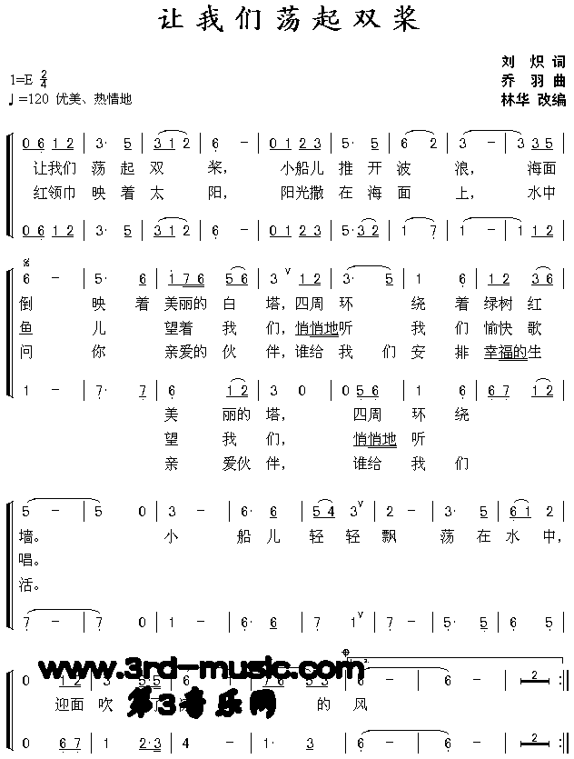 让我们荡起双桨.gif