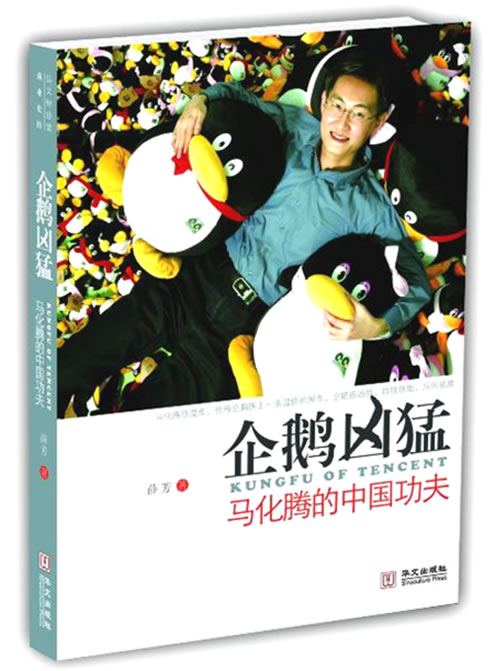 《企鹅凶猛》读后感