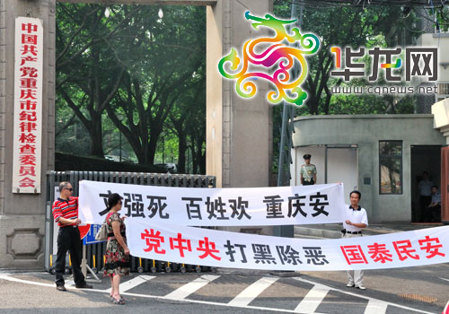 重庆市民拉横幅放鞭炮庆祝文强被执行死刑(图)