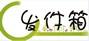 发件箱